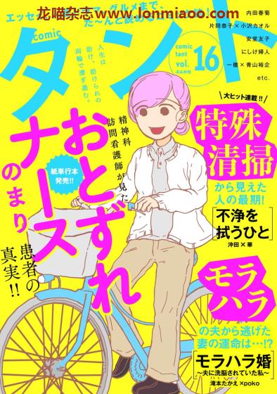 [日本版]comicタント Comic Tant 漫画PDF电子杂志 Vol.16